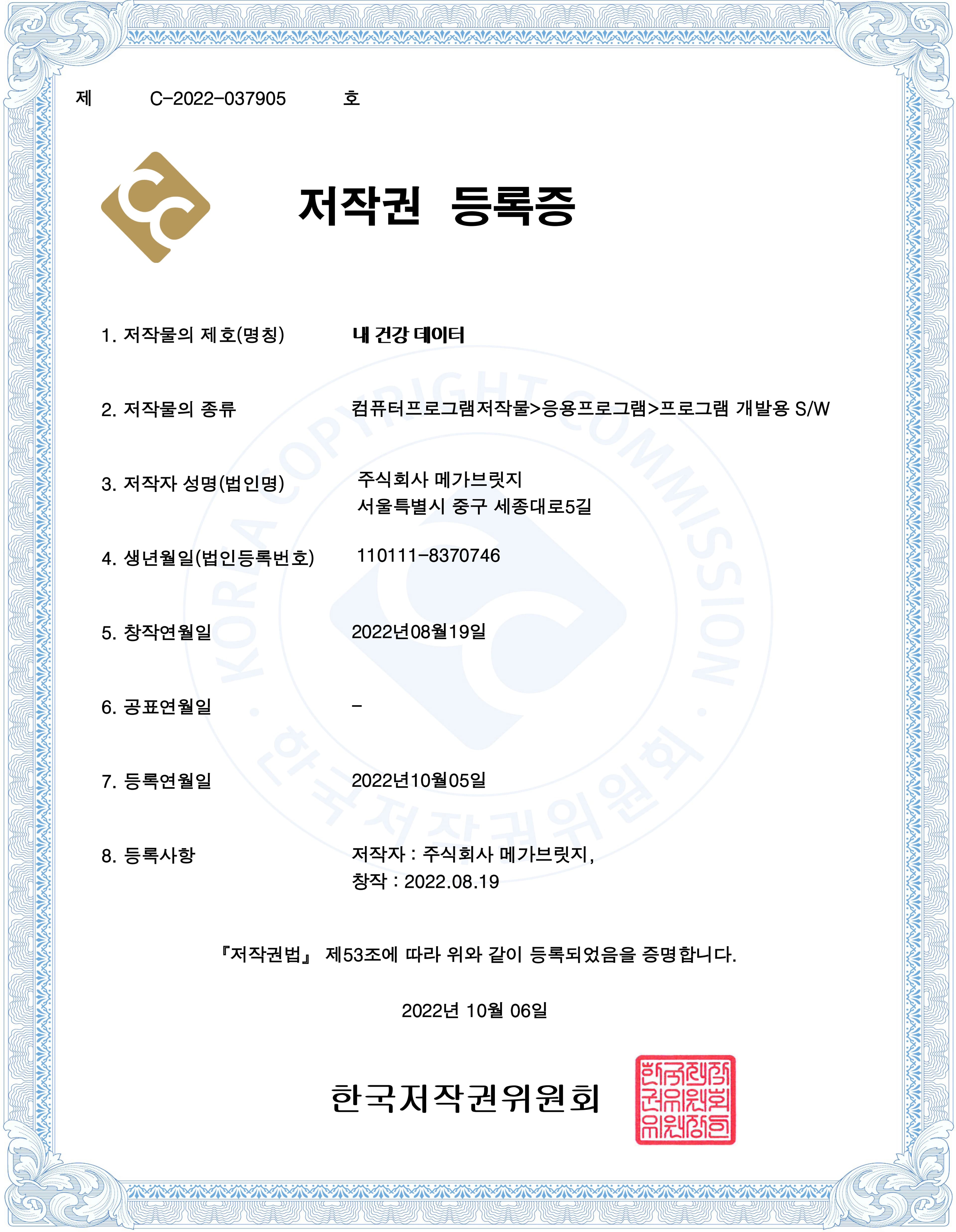 내 건강 데이터