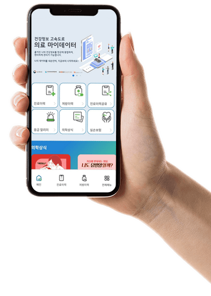 내 건강 데이터