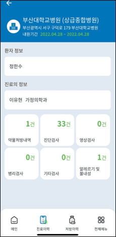 내건강데이터 화면 2