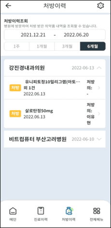 내건강데이터 화면 4