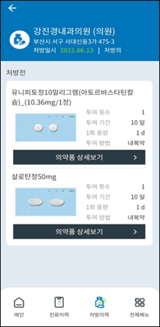 내건강데이터 화면 5