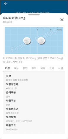 내건강데이터 화면 6