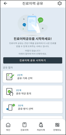 내건강데이터 화면 8